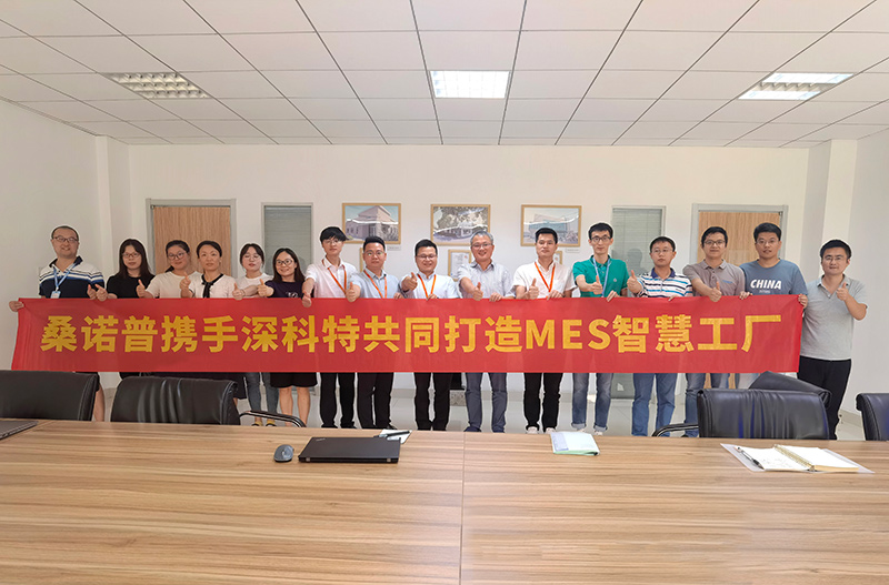 精密光學國際知名企業(yè)桑諾普MES項目啟動