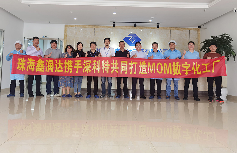 深科特MOM系統(tǒng)將成為珠海鑫潤達數(shù)字化工廠轉型利器！
