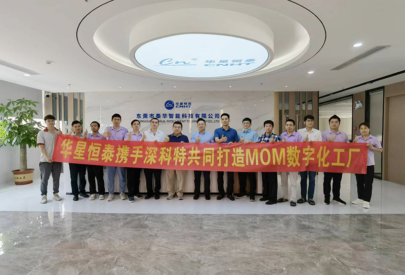 以深科特MOM為核心，華星恒泰集團構建數(shù)字化工廠！