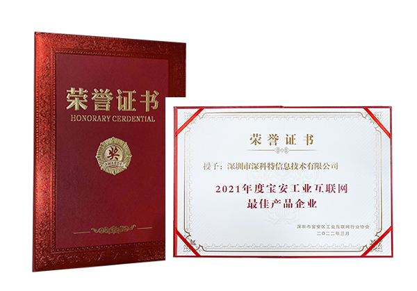 深科特榮獲“最佳產品企業(yè)”稱號
