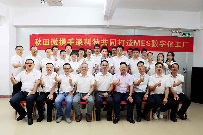 深科特為上市公司秋田微集團(tuán)打造數(shù)字化工廠，加速“智造”升級！