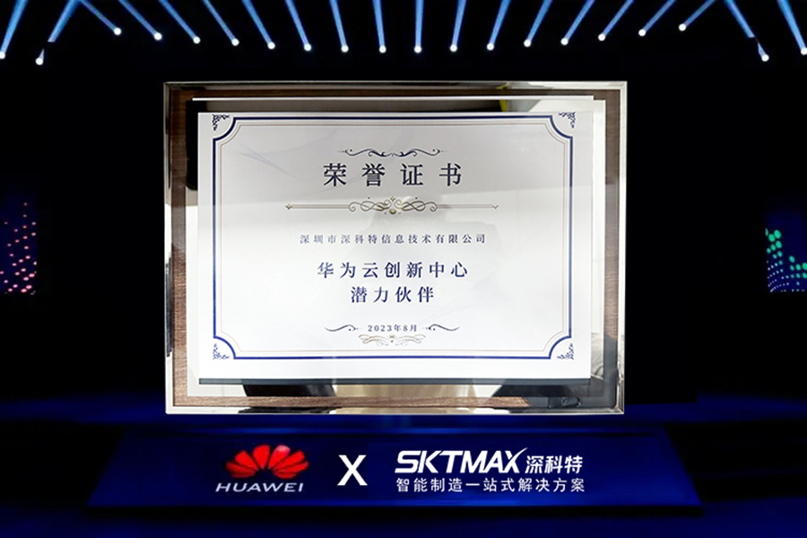 深科特加入華為云聯(lián)營聯(lián)運，成為其優(yōu)質潛力伙伴！