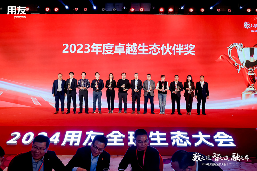 深科特榮獲2023年度卓越生態(tài)伙伴獎，共襄2024用友全球生態(tài)大會盛舉