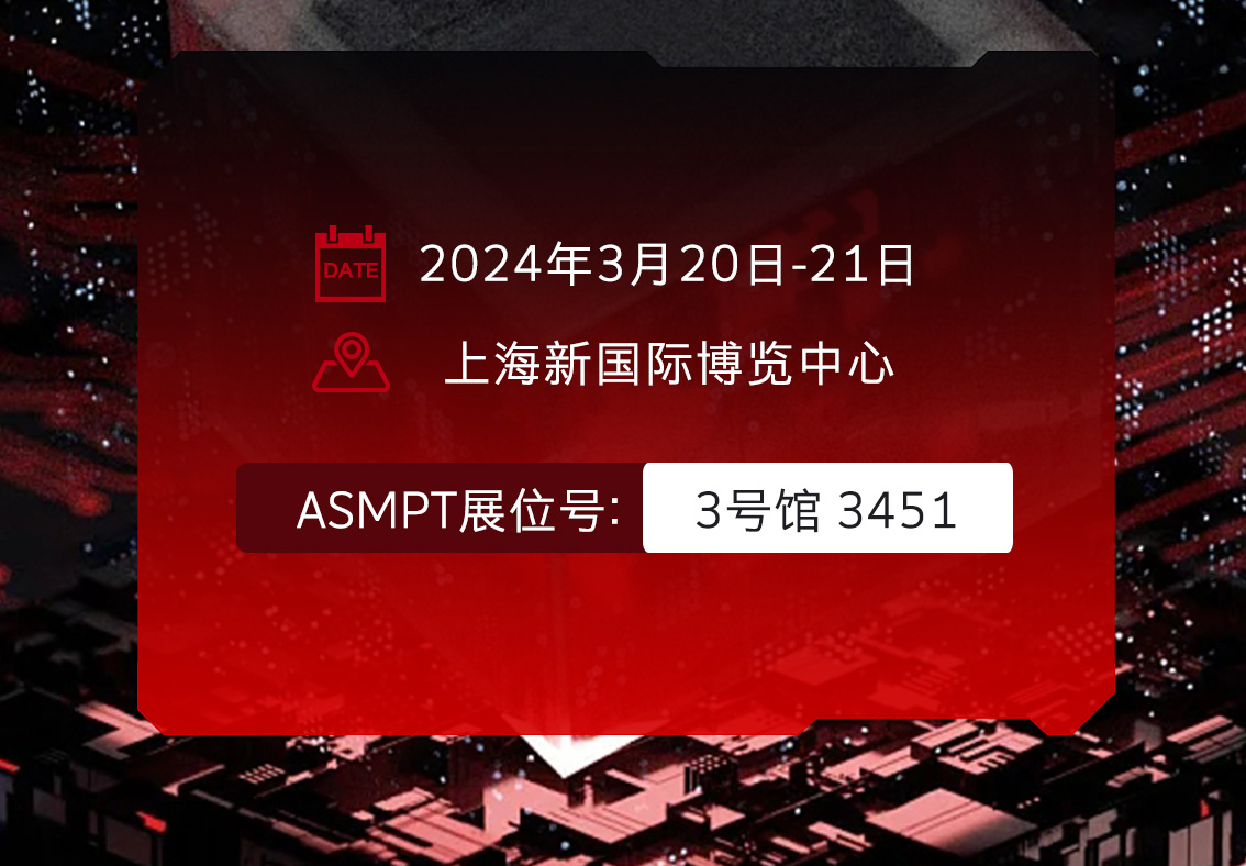 深科特邀您相約上海，共赴SEMICON China 2024