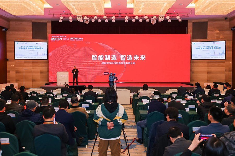 深科特出席長三角G60制造業(yè)數(shù)字化轉型高峰論壇，助力制造型企業(yè)提升核心競爭力