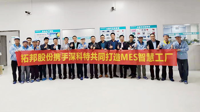 深科特攜手拓邦股份，共創(chuàng)LEAN MES智能工廠