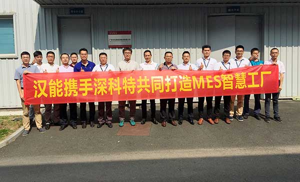 深科特為漢能集團百億目標保駕護航，MES項目順利啟動