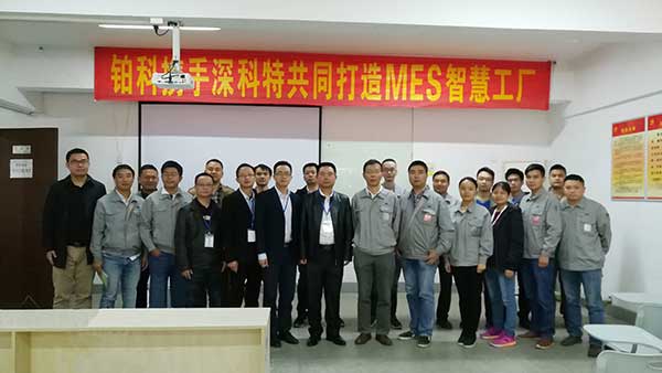 鉑科趁勢起航，MES數(shù)字化工廠項目正式啟動
