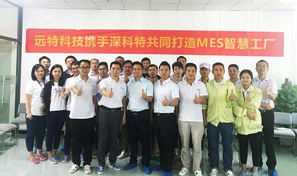 深科特攜手遠特科技，打造MES智慧工廠