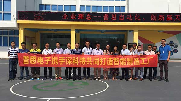 普思攜手深科特，共同打造綿陽市全新智能制造示范基地