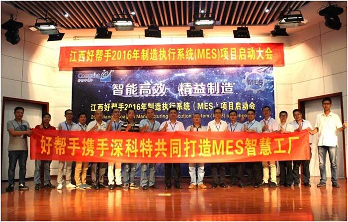 好幫手?jǐn)y手深科特共同打造MES智慧工廠—正式邁入精益制造時代